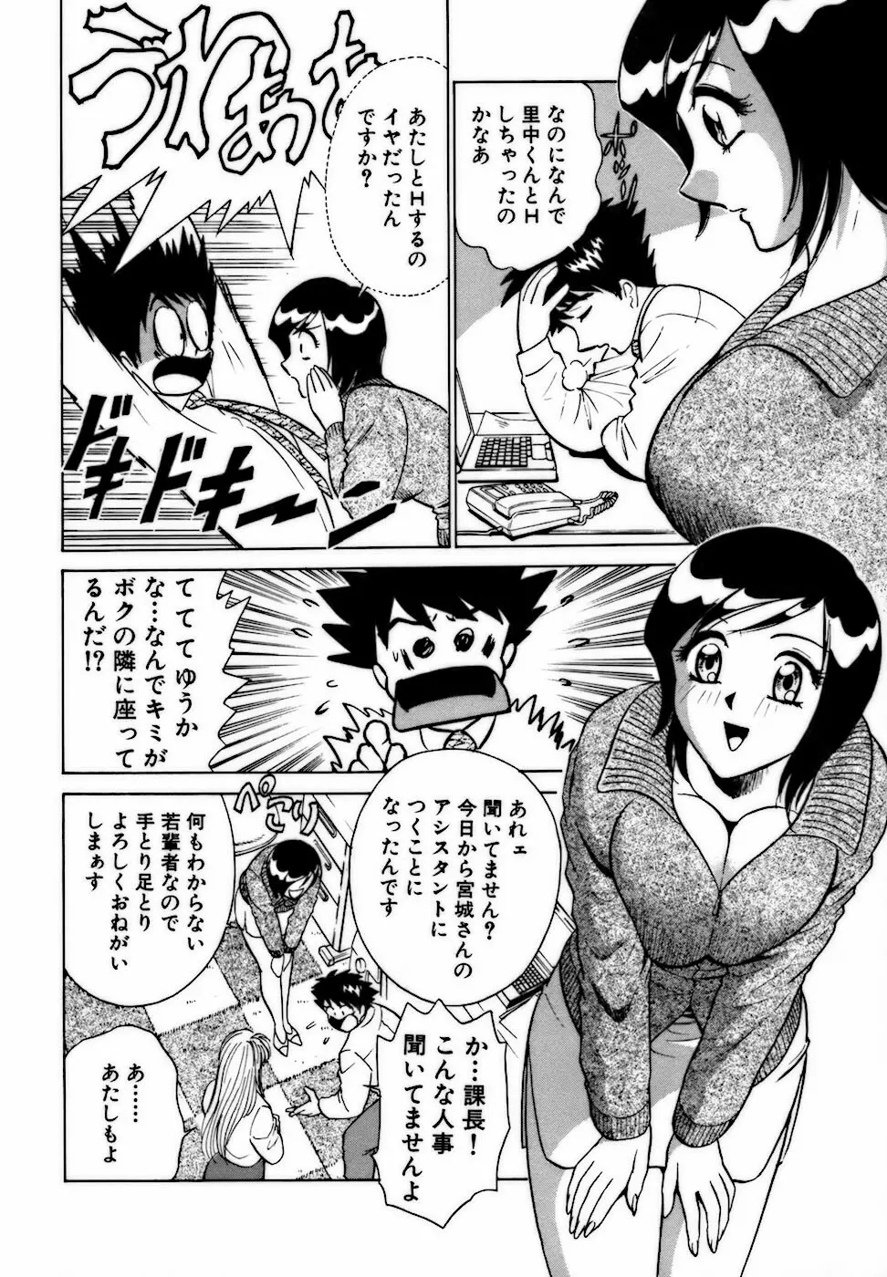 虹色・お姉さま課長 出会い編 Page.68