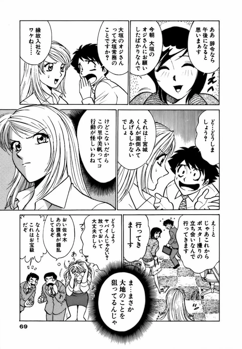 虹色・お姉さま課長 出会い編 Page.69