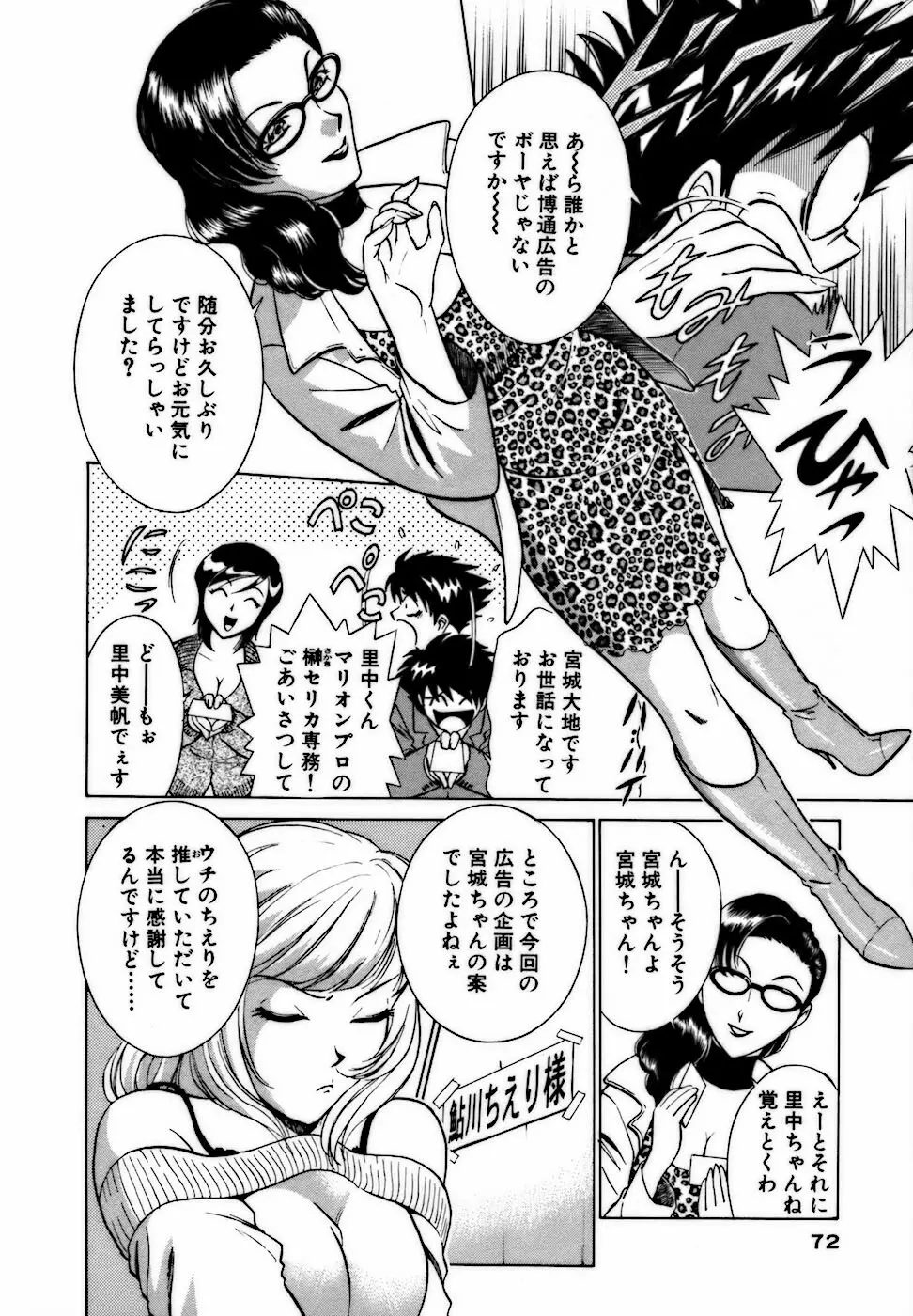 虹色・お姉さま課長 出会い編 Page.72