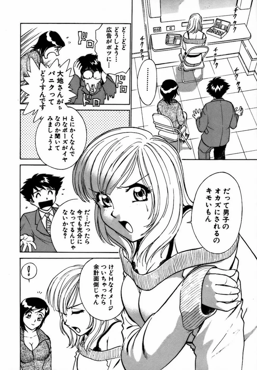 虹色・お姉さま課長 出会い編 Page.74