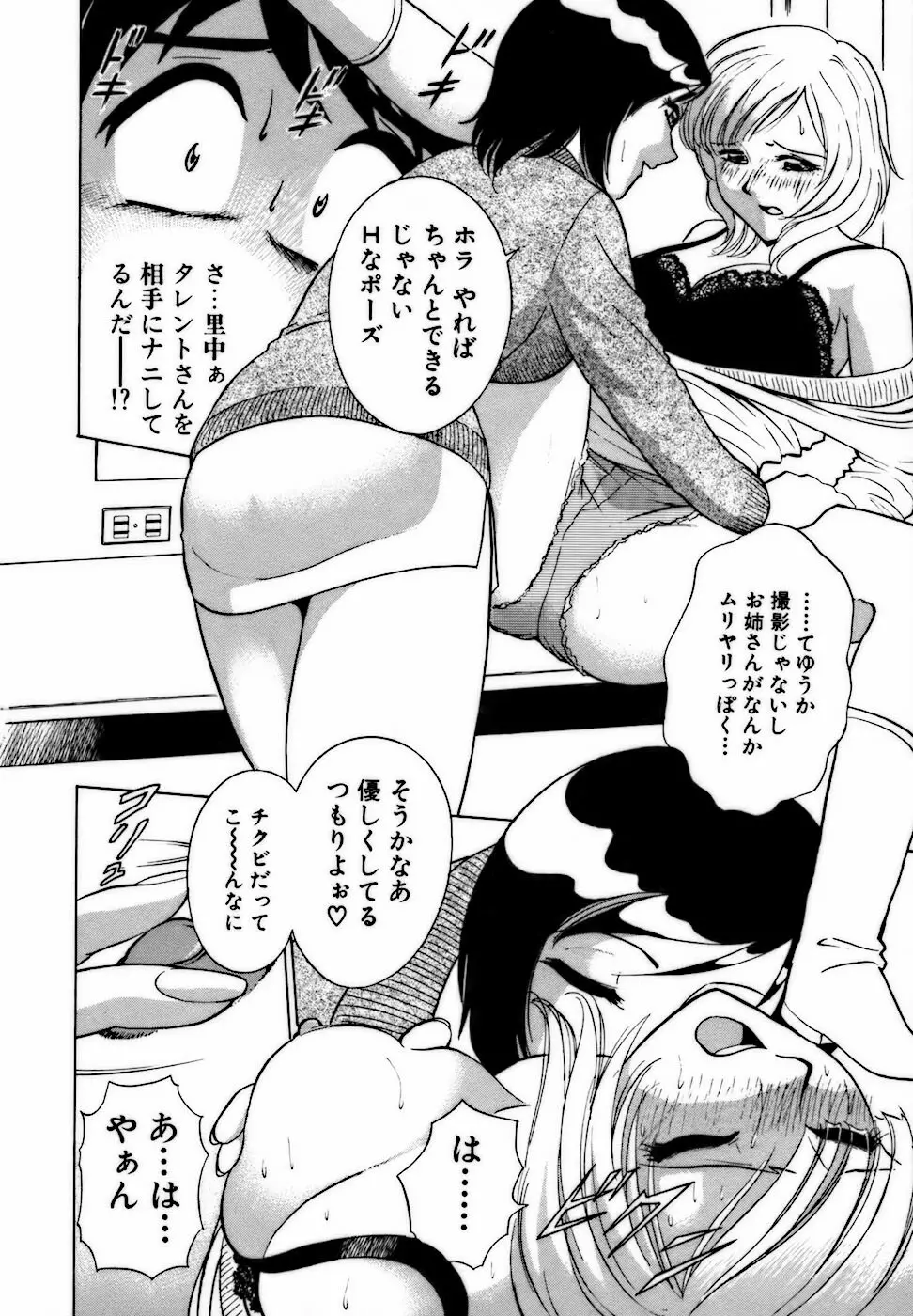 虹色・お姉さま課長 出会い編 Page.76