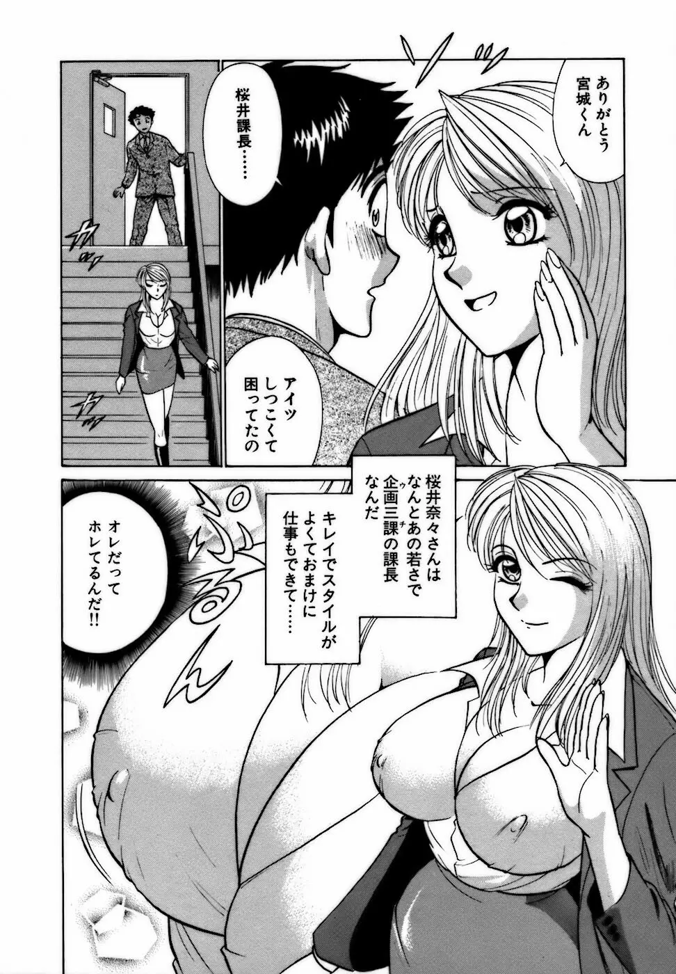 虹色・お姉さま課長 出会い編 Page.8