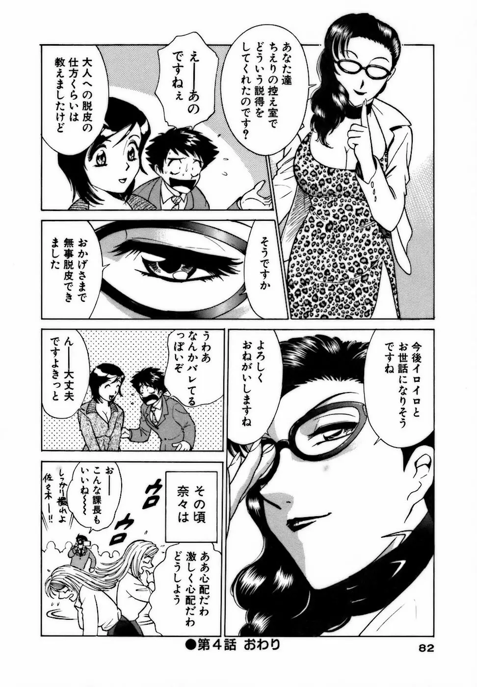 虹色・お姉さま課長 出会い編 Page.82