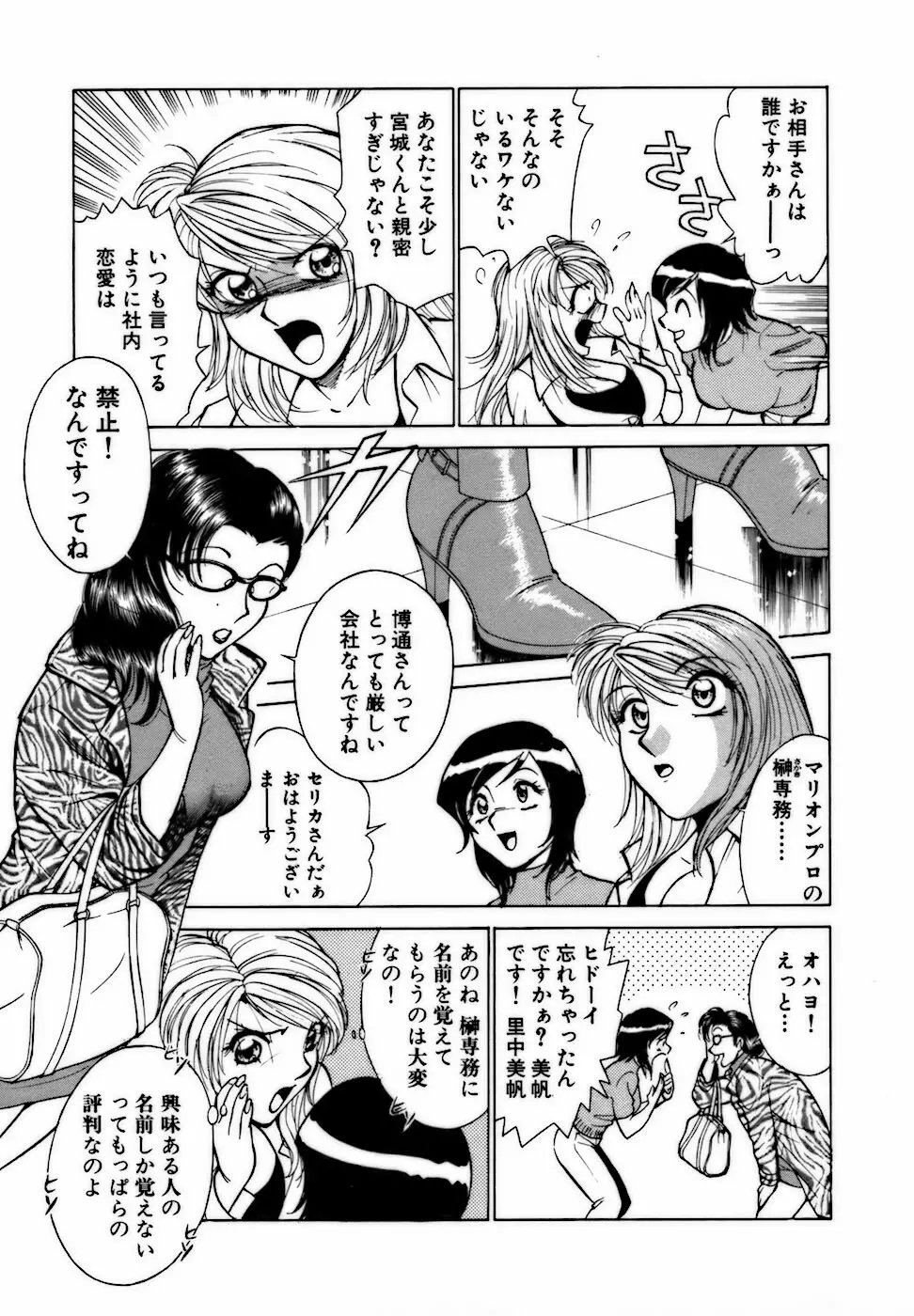 虹色・お姉さま課長 出会い編 Page.89