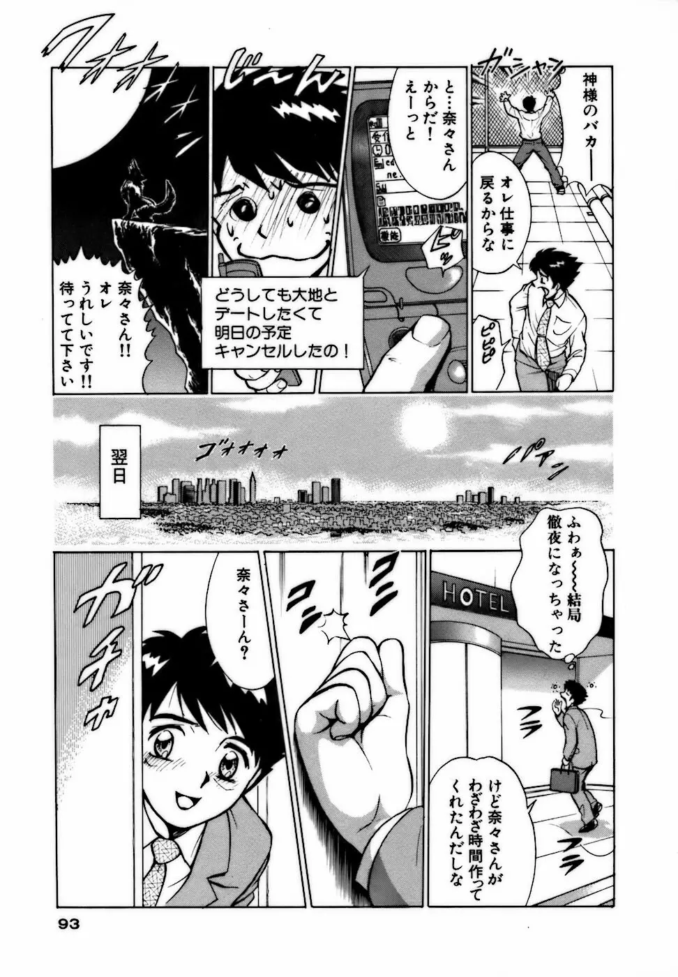 虹色・お姉さま課長 出会い編 Page.93