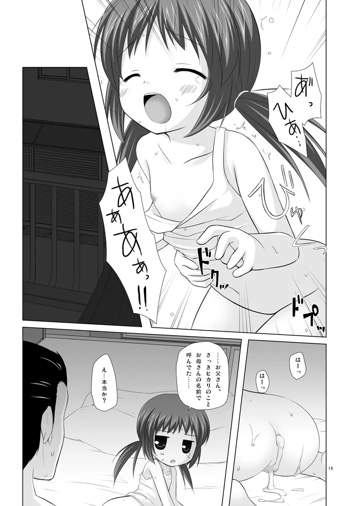 商売繁盛 Page.18