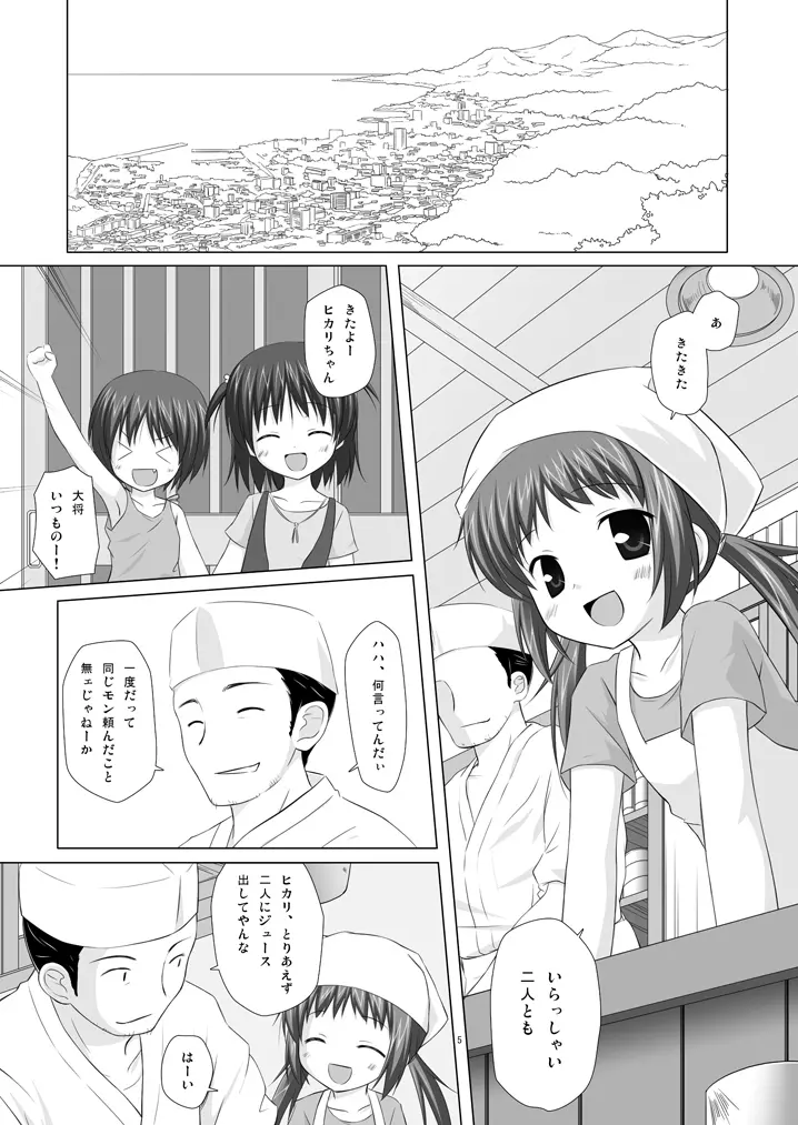 商売繁盛 Page.4