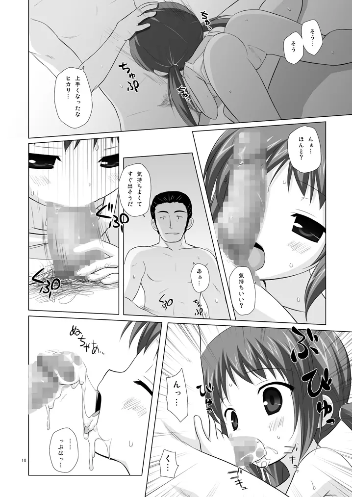 商売繁盛 Page.9