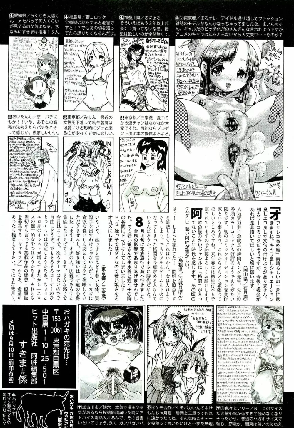 COMIC 阿吽 2012年10月号 Page.495