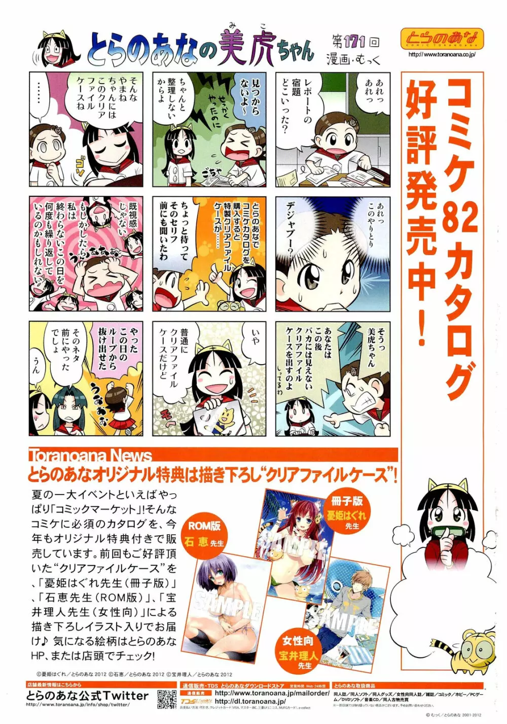 COMIC 阿吽 2012年10月号 Page.509