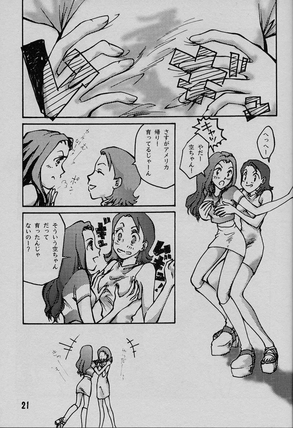 ポンチ戯画 Page.20