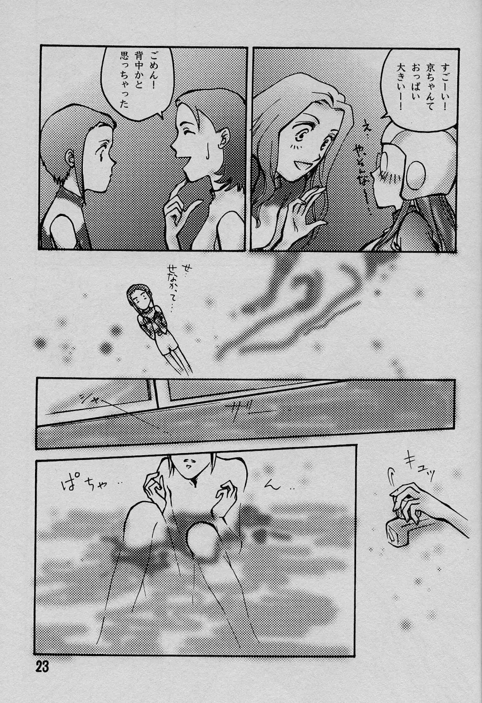 ポンチ戯画 Page.22
