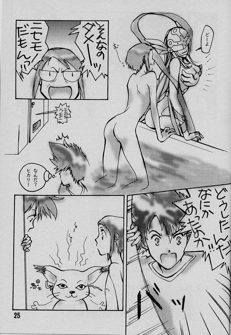 ポンチ戯画 Page.24