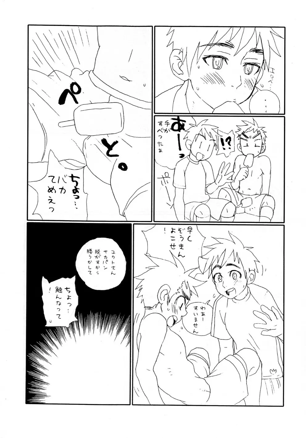 ガリガリ君のうこうみるく Page.3