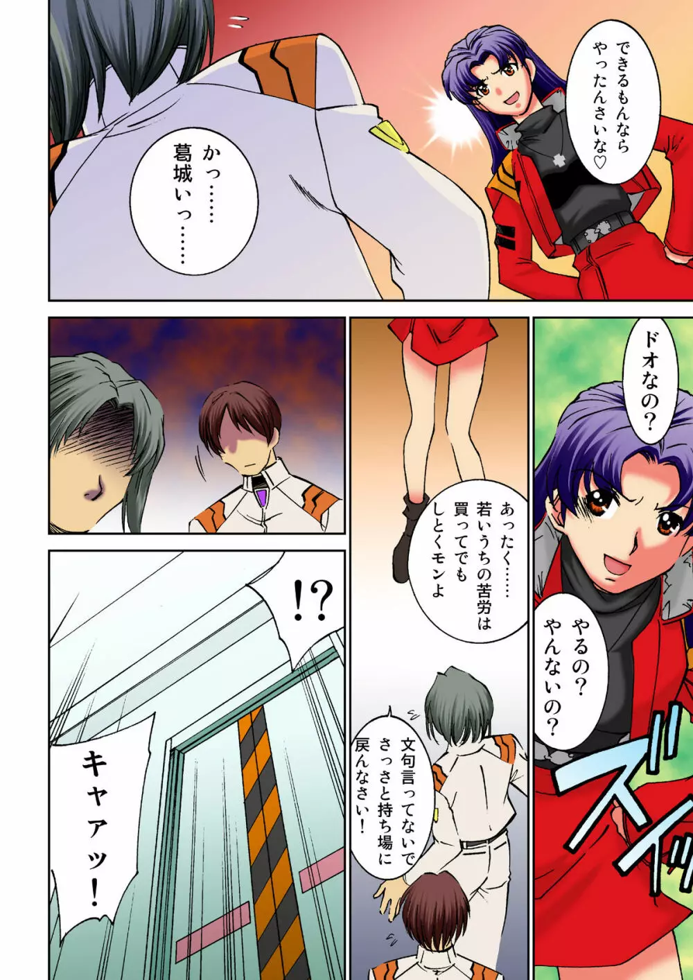 これはきっと使徒の仕業よ!~濡れた指揮官葛城ミサト~ Page.15