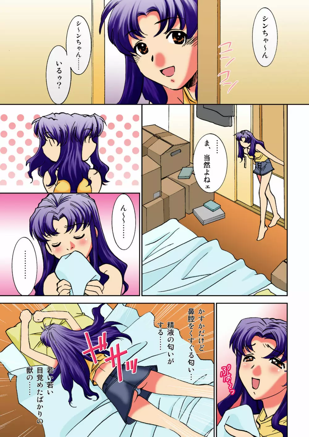 これはきっと使徒の仕業よ!~濡れた指揮官葛城ミサト~ Page.2