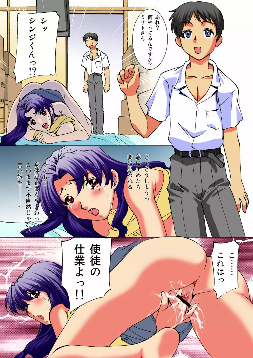 これはきっと使徒の仕業よ!~濡れた指揮官葛城ミサト~ Page.6
