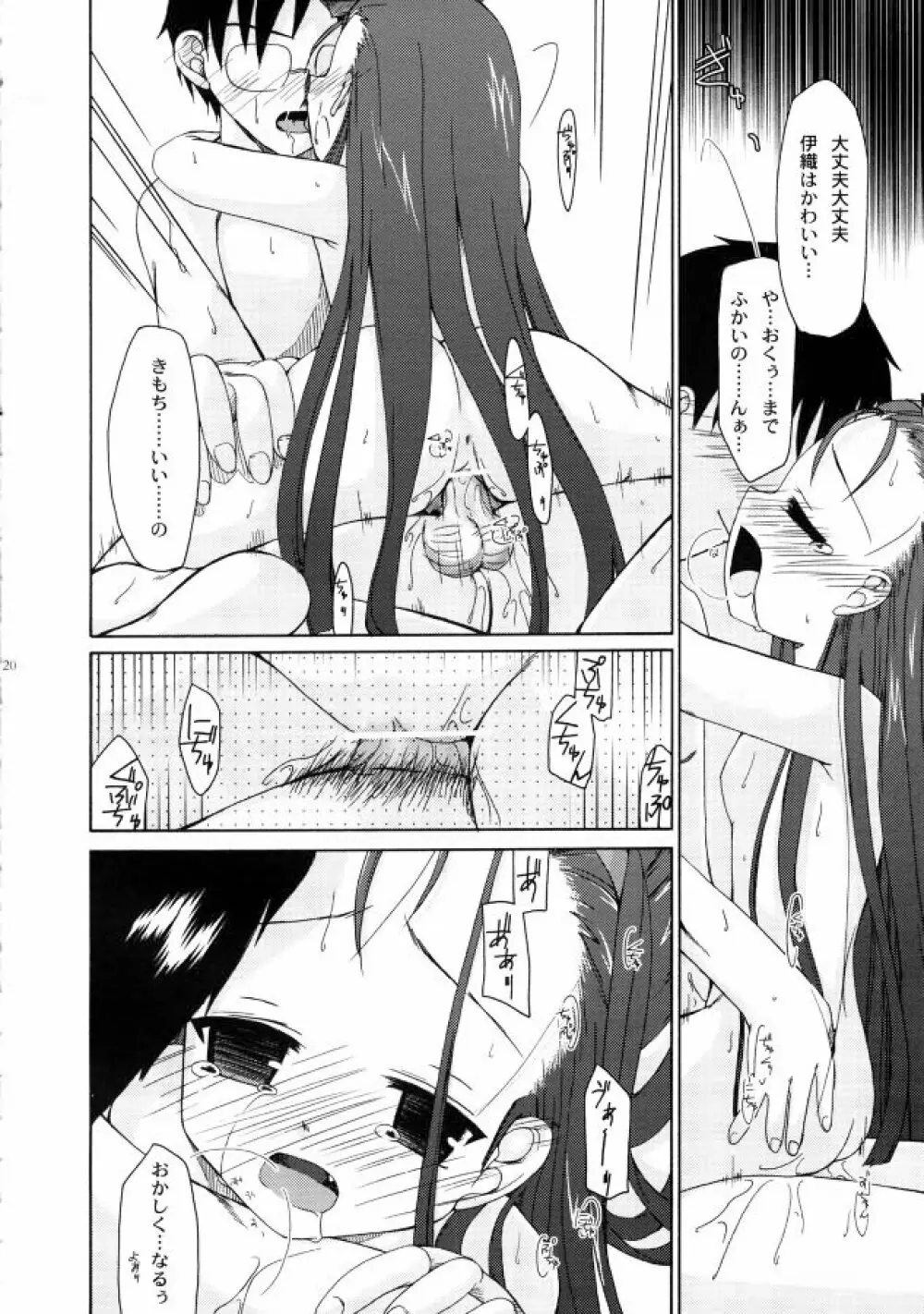 でこ。 Page.20