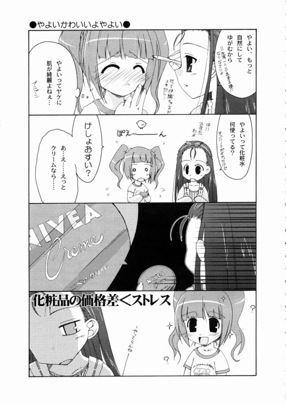 でこ。 Page.7