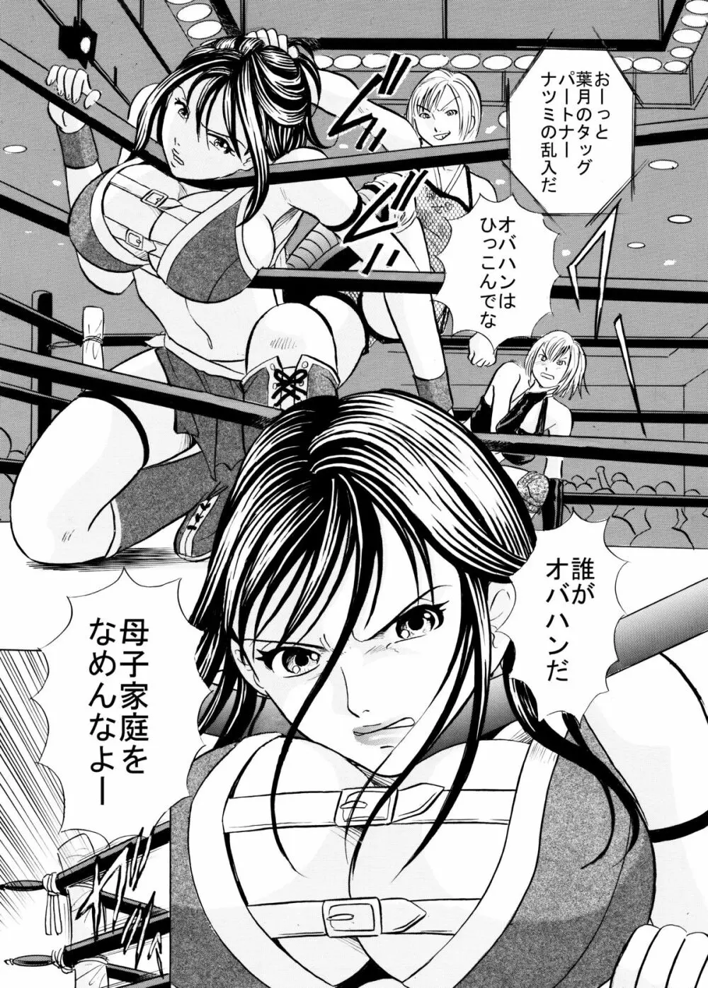 最強熟女プロレスラー忍・母乳セックス Page.8