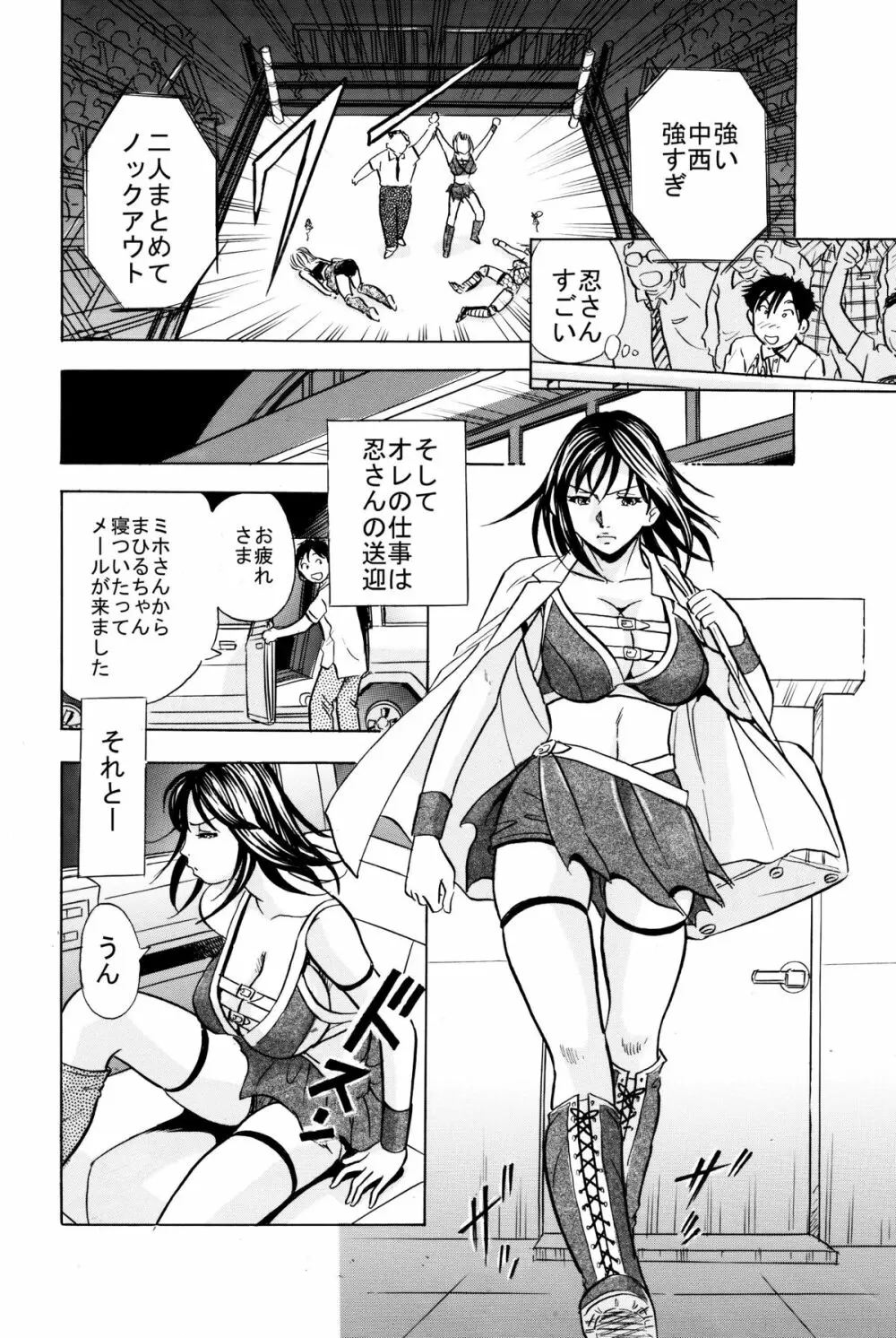 最強熟女プロレスラー忍・母乳セックス Page.9
