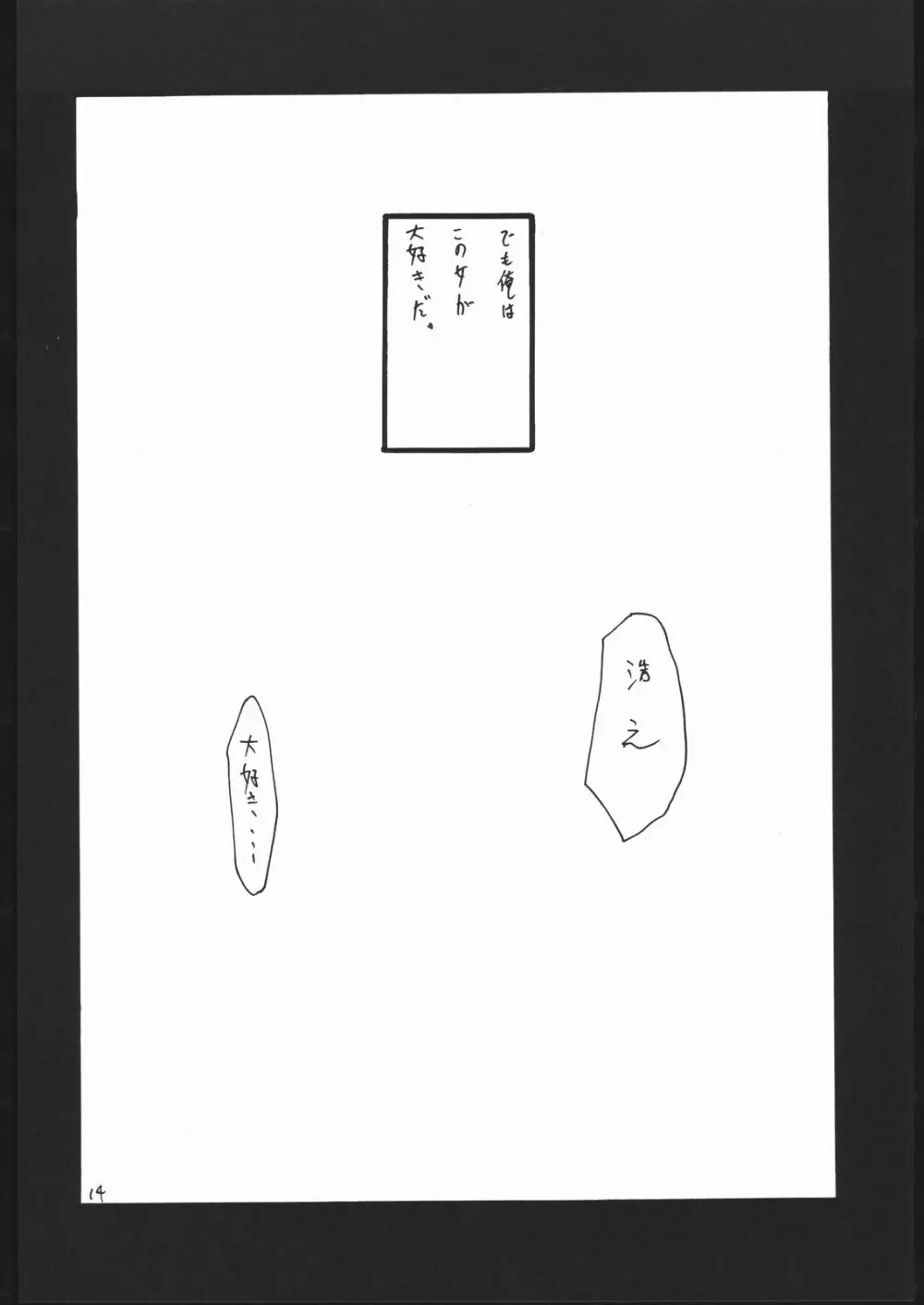 Juunigatsu No Kujira Page.13