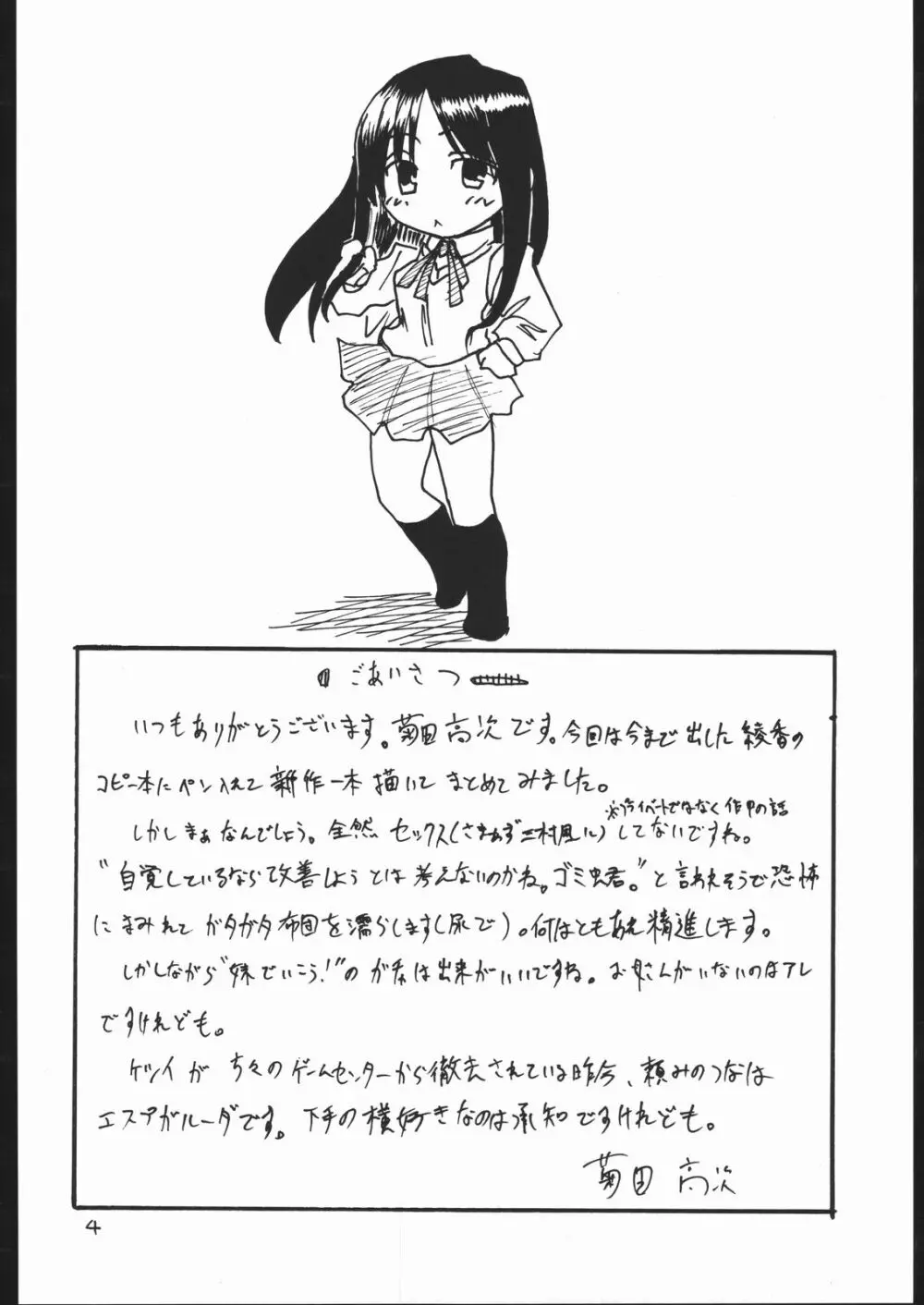 Juunigatsu No Kujira Page.3