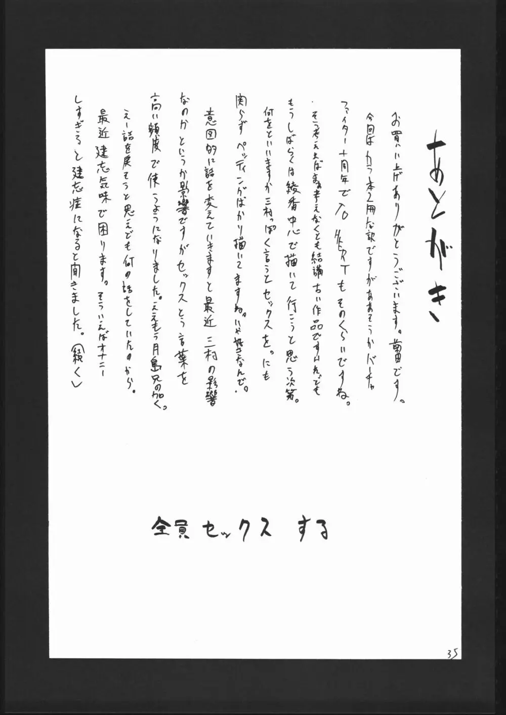 Juunigatsu No Kujira Page.34