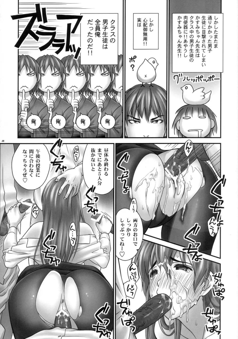 聖デドアラ - 好き好きかすみちゃん先生 Page.19