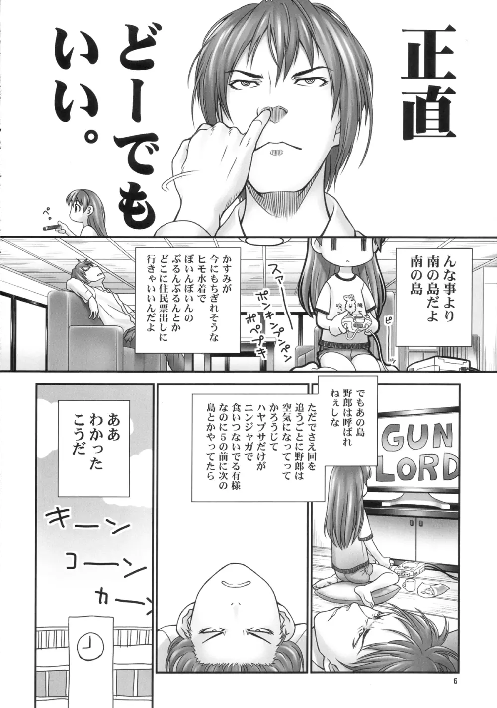 聖デドアラ - 好き好きかすみちゃん先生 Page.5