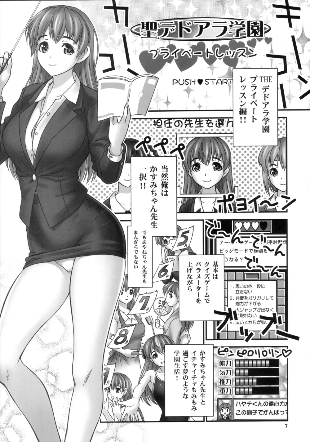 聖デドアラ - 好き好きかすみちゃん先生 Page.6