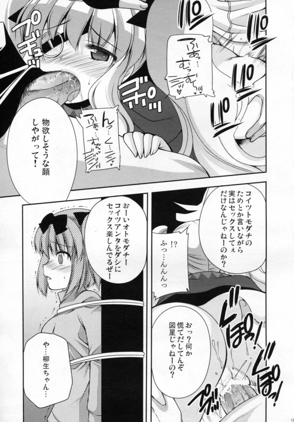 柳生一人遊戯 Page.13