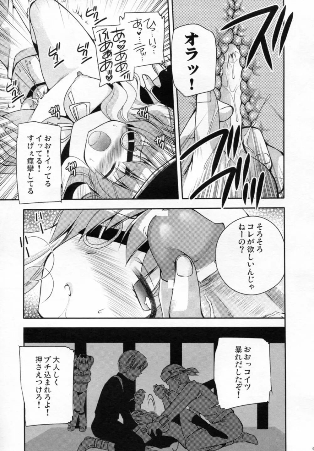 柳生一人遊戯 Page.9