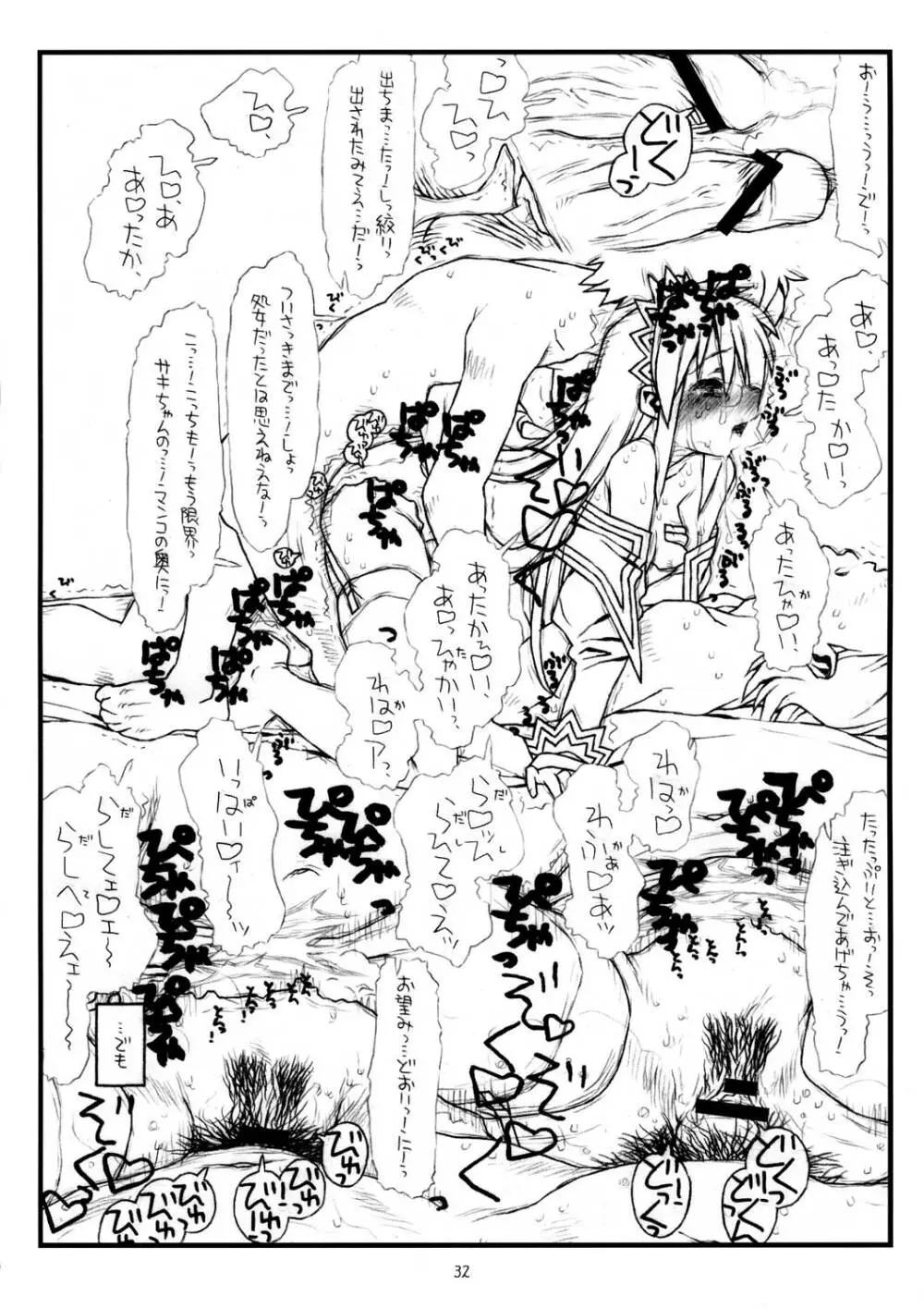 サキさんの欲望 Page.32