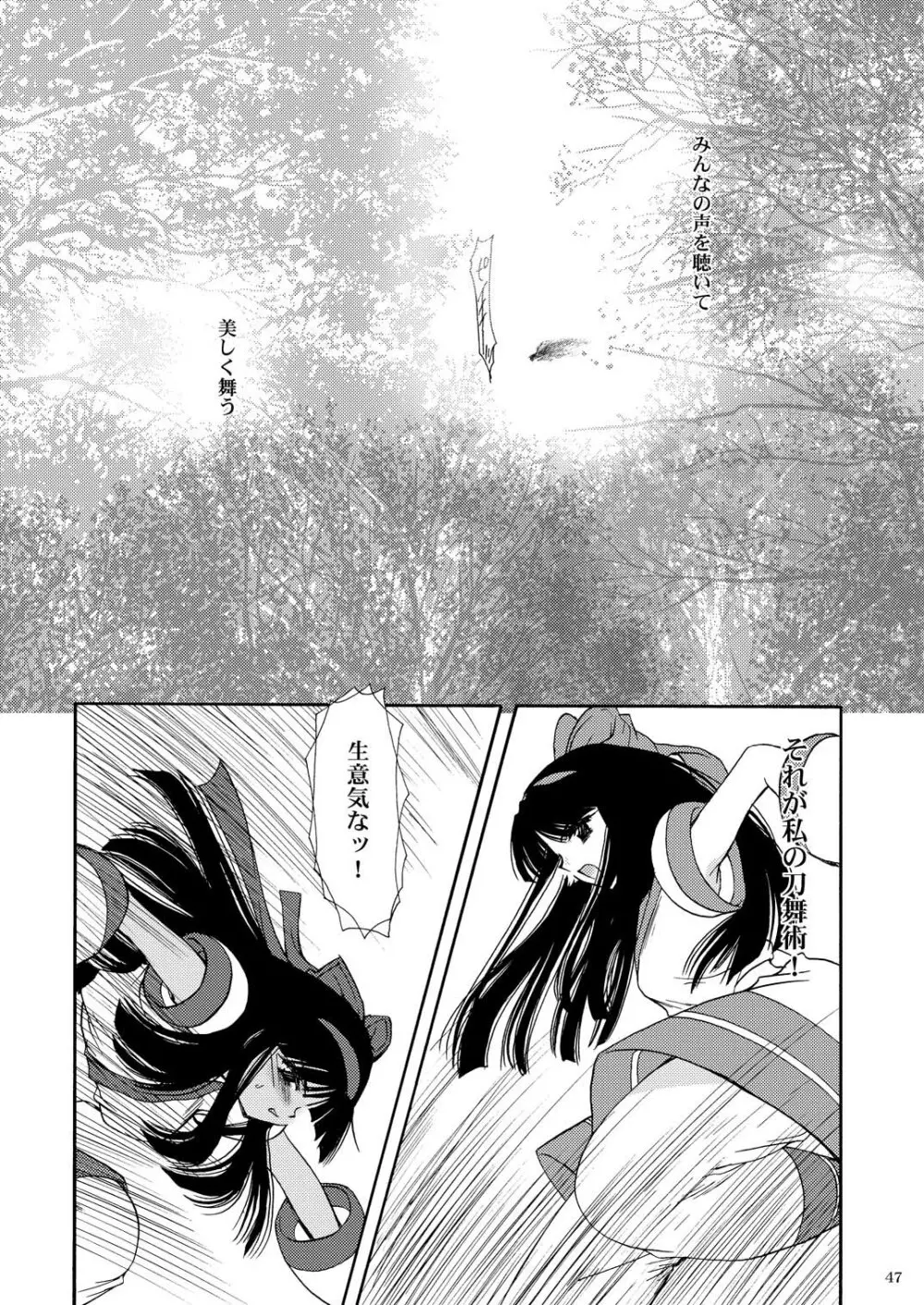 戦演舞 Page.44