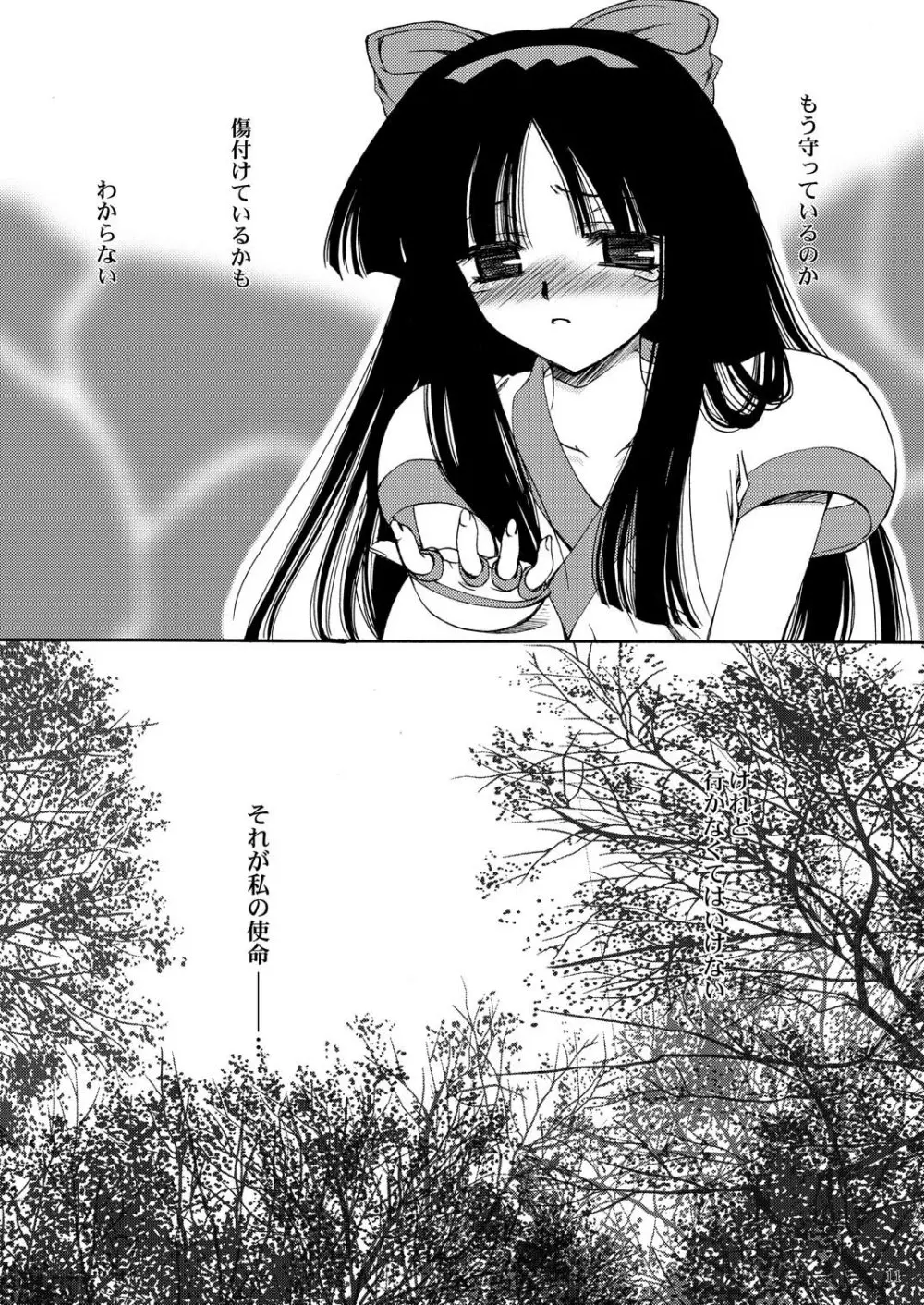 戦演舞 Page.9