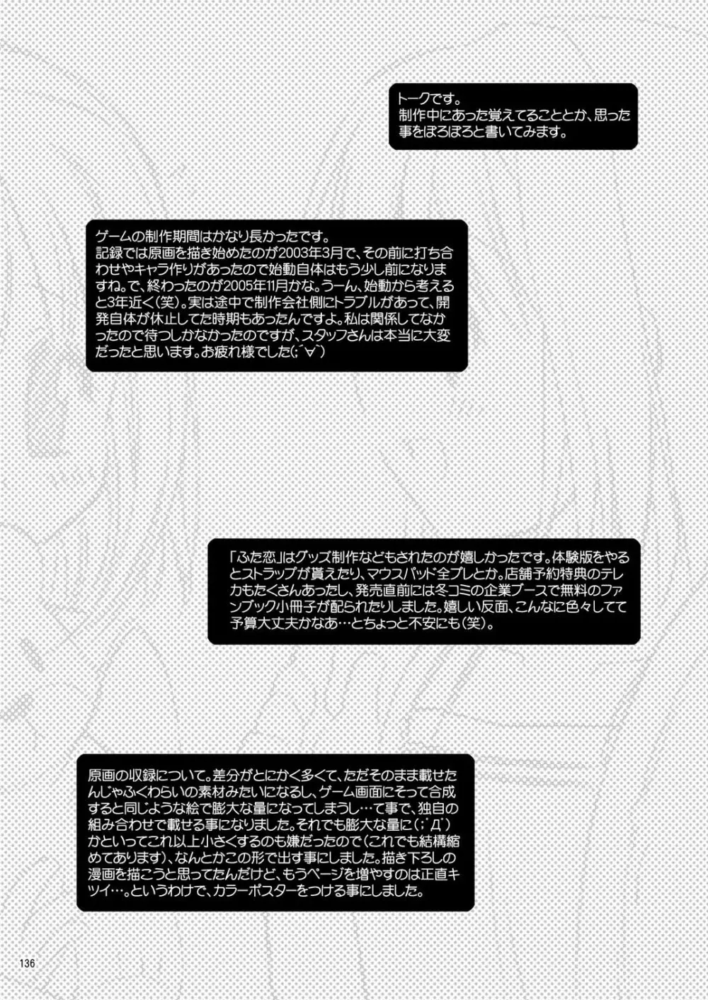 ふたりでひとつの恋心原画集 Page.135