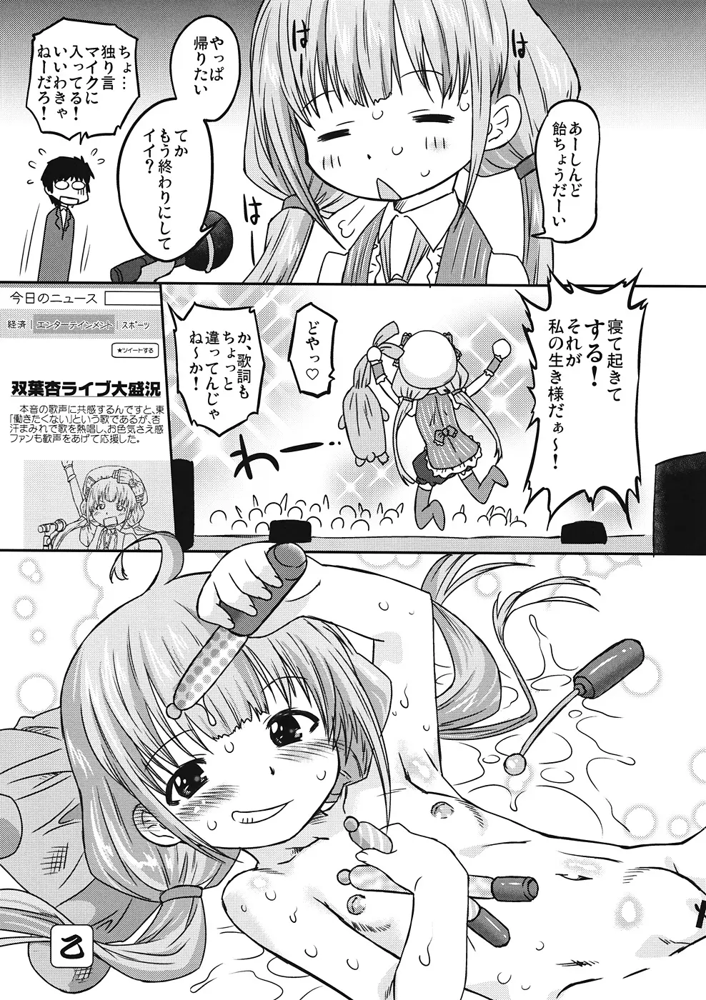 シンデレラプロデュース! Page.24