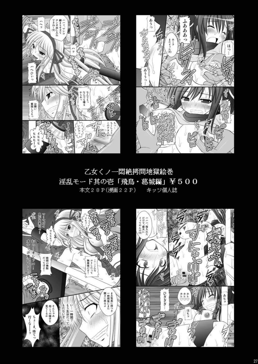 精神崩壊するまでくすぐりまくって陵辱してみるテスト V Page.19