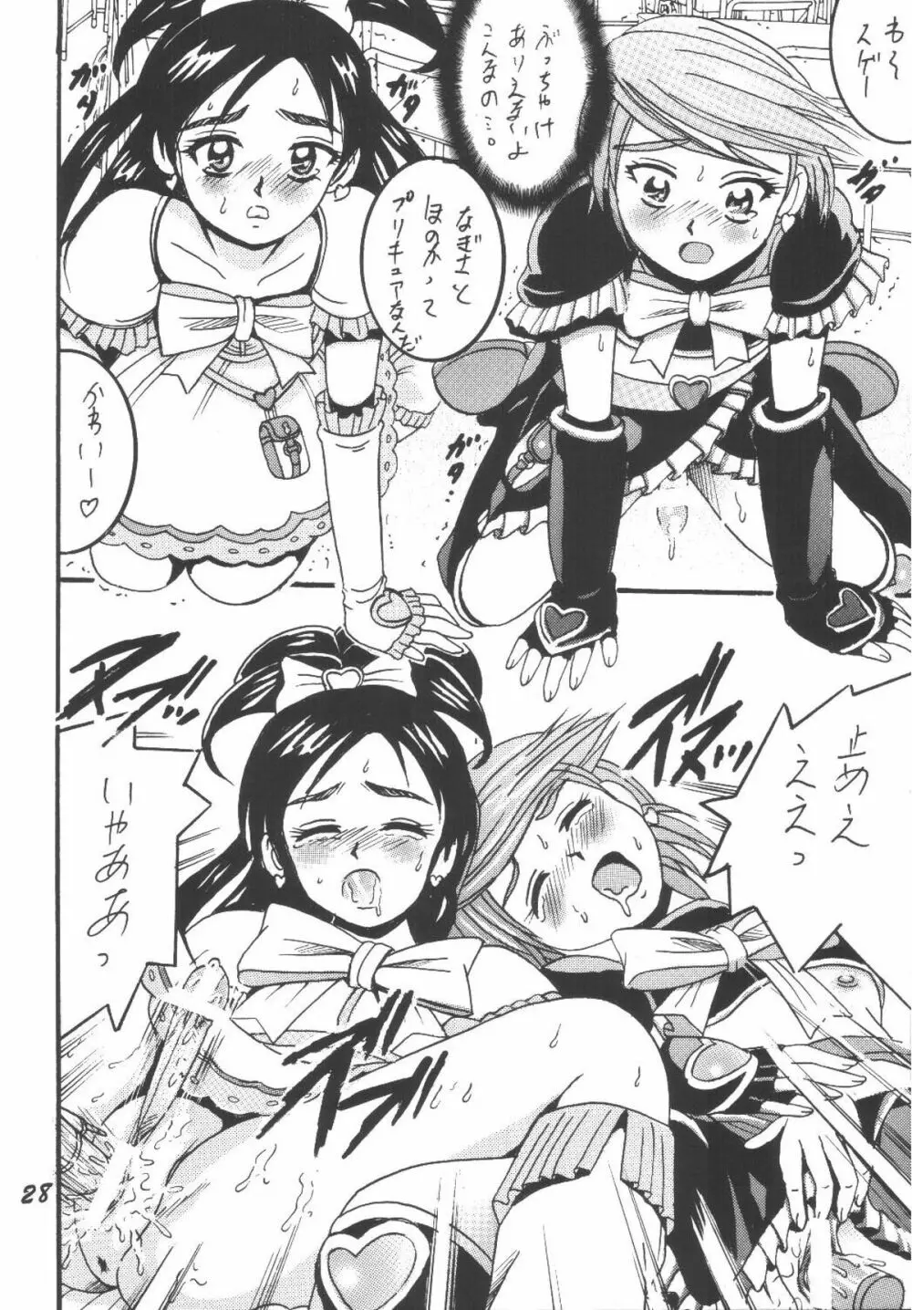 PRECURE STICK Page.28