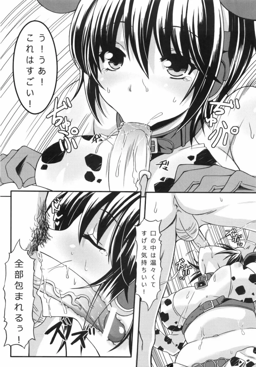 及川乳業 Page.4