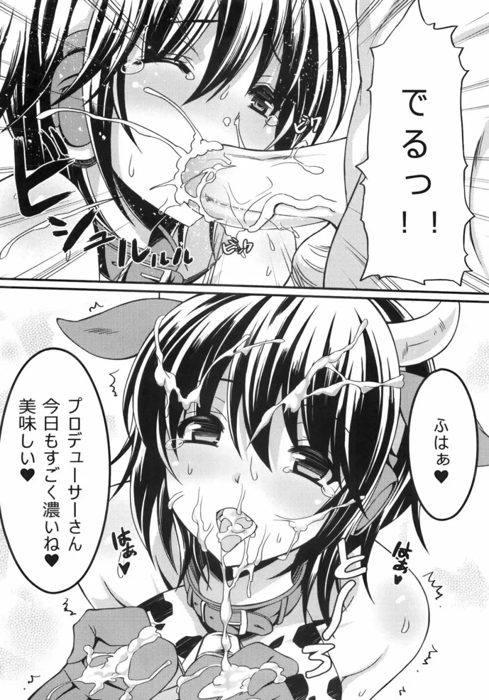 及川乳業 Page.5