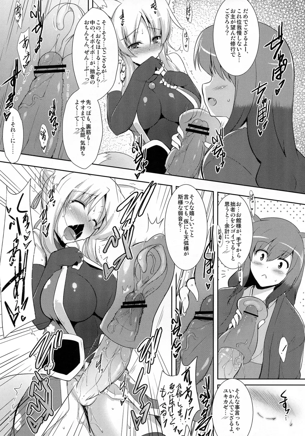 ゆっきー発情期’PLUS Page.9