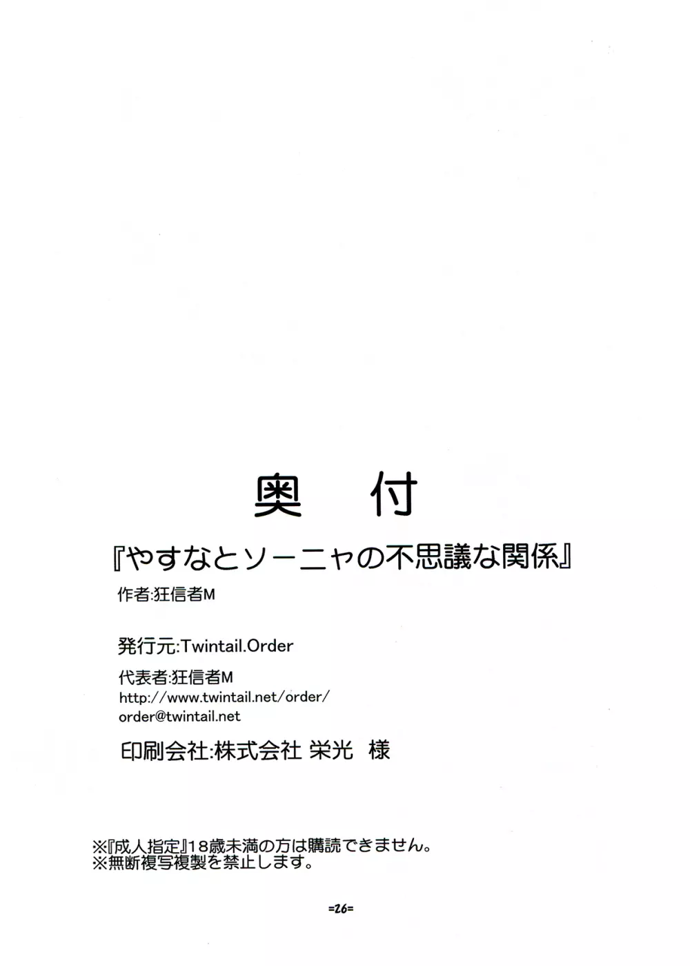 やすなとソーニャの不思議な関係 Page.26