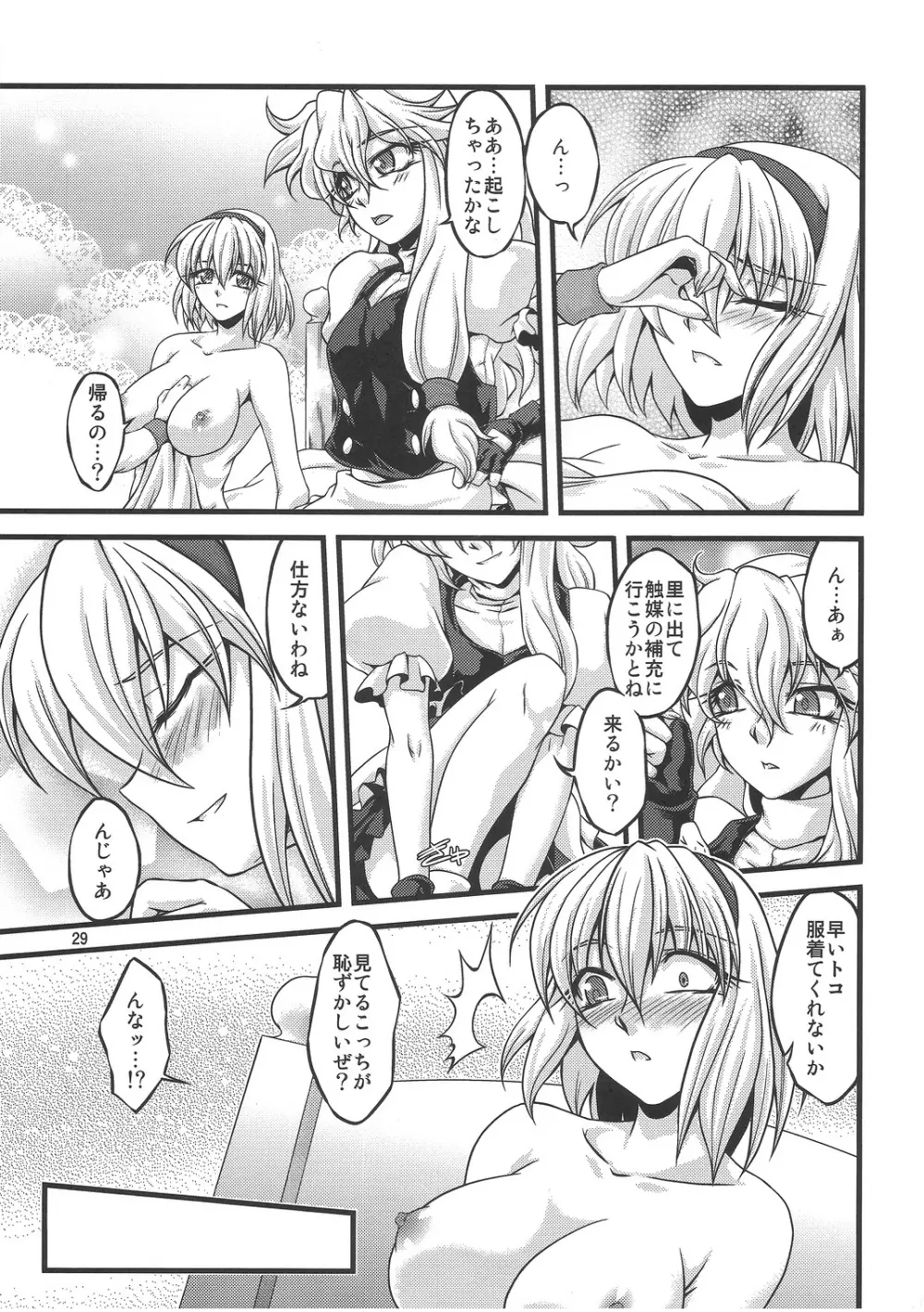 にーたすななはバカップル Page.28