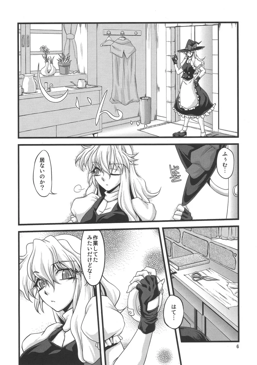 にーたすななはバカップル Page.5