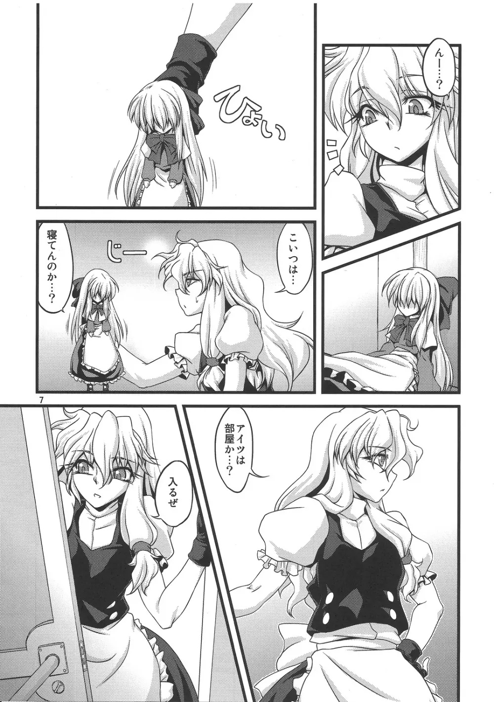 にーたすななはバカップル Page.6