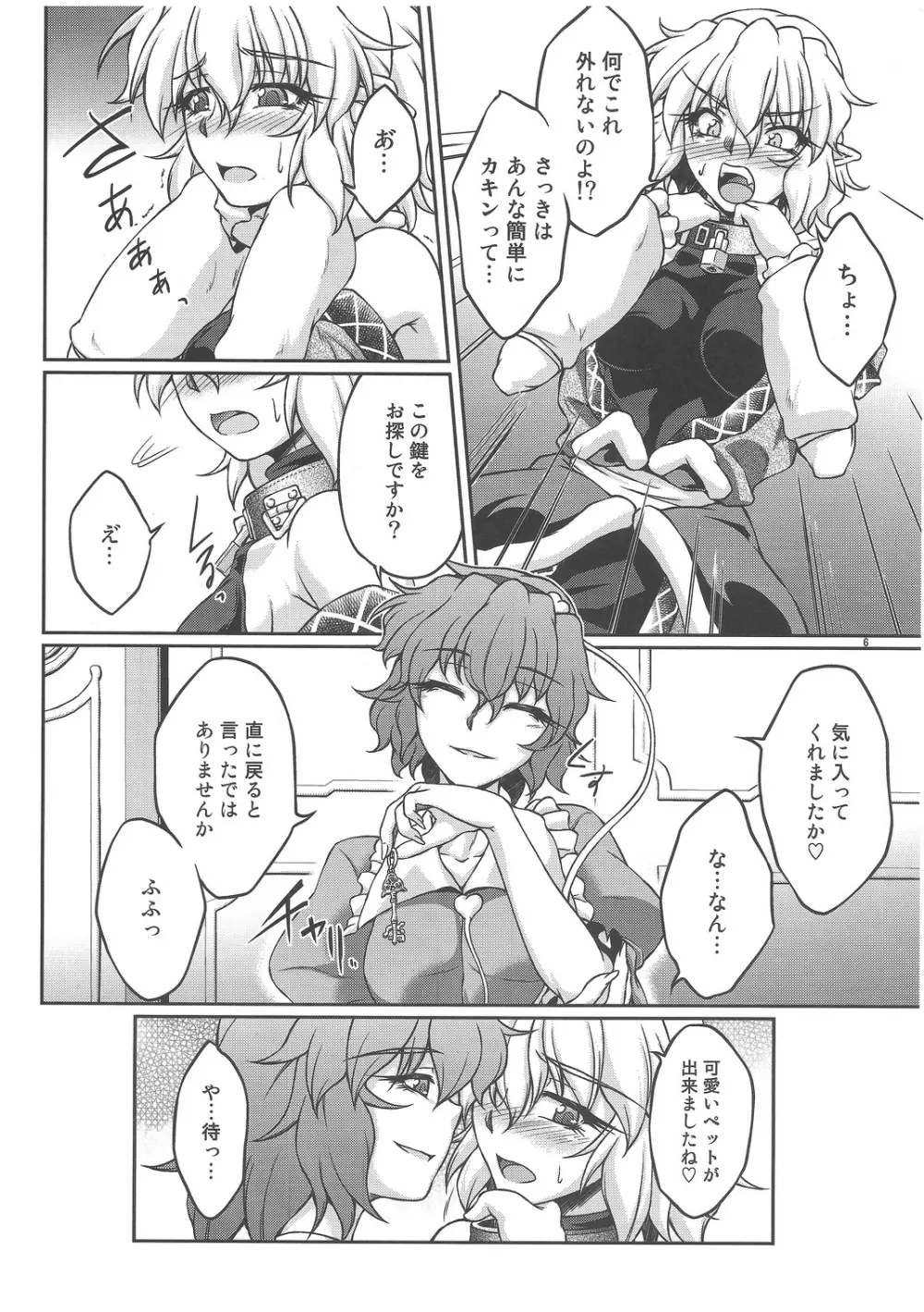 (C82) [幸撃 (大月渉)] 鉄(物の付いた首)輪 (東方Project) Page.5