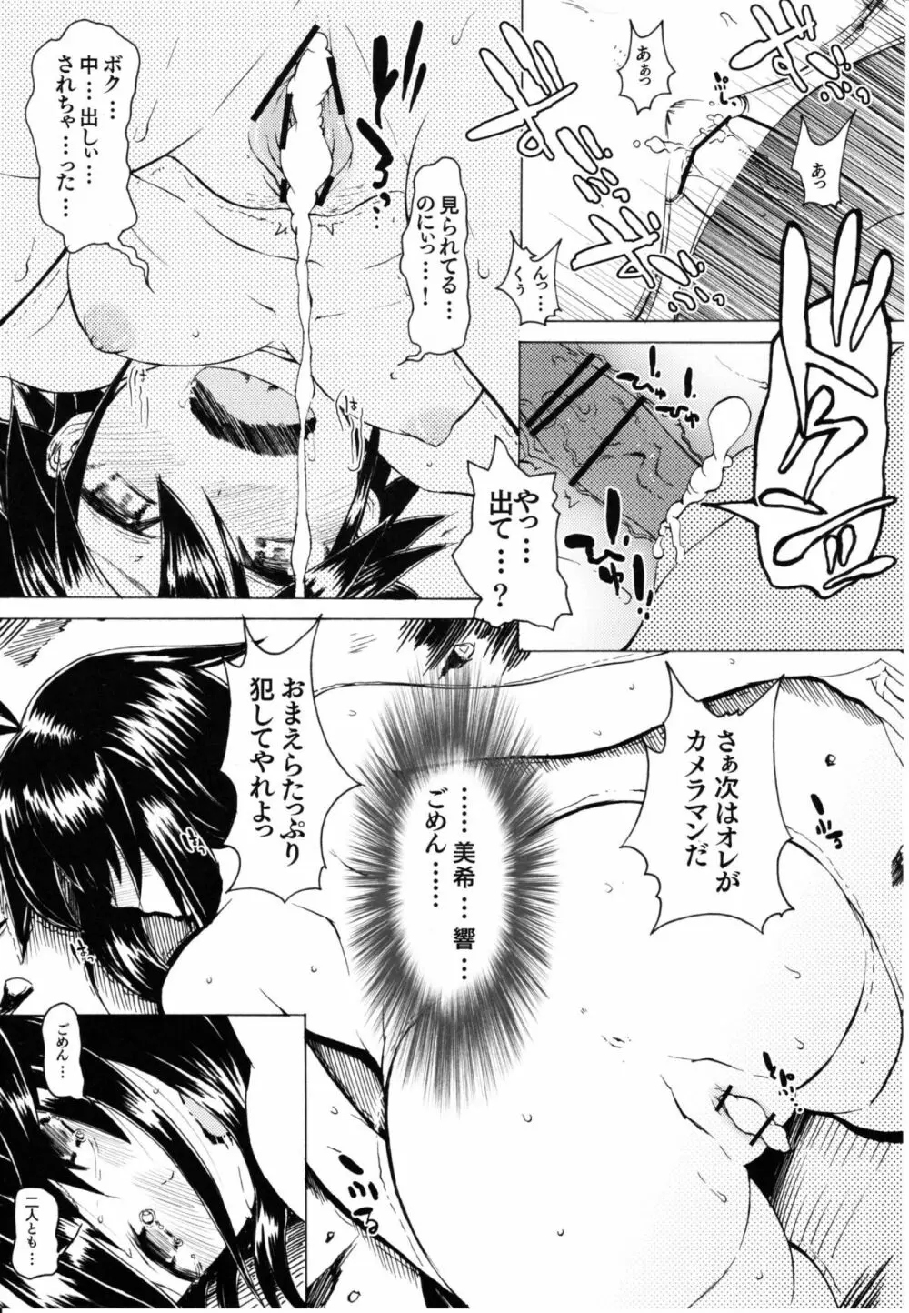 モストマスキュラー Page.10