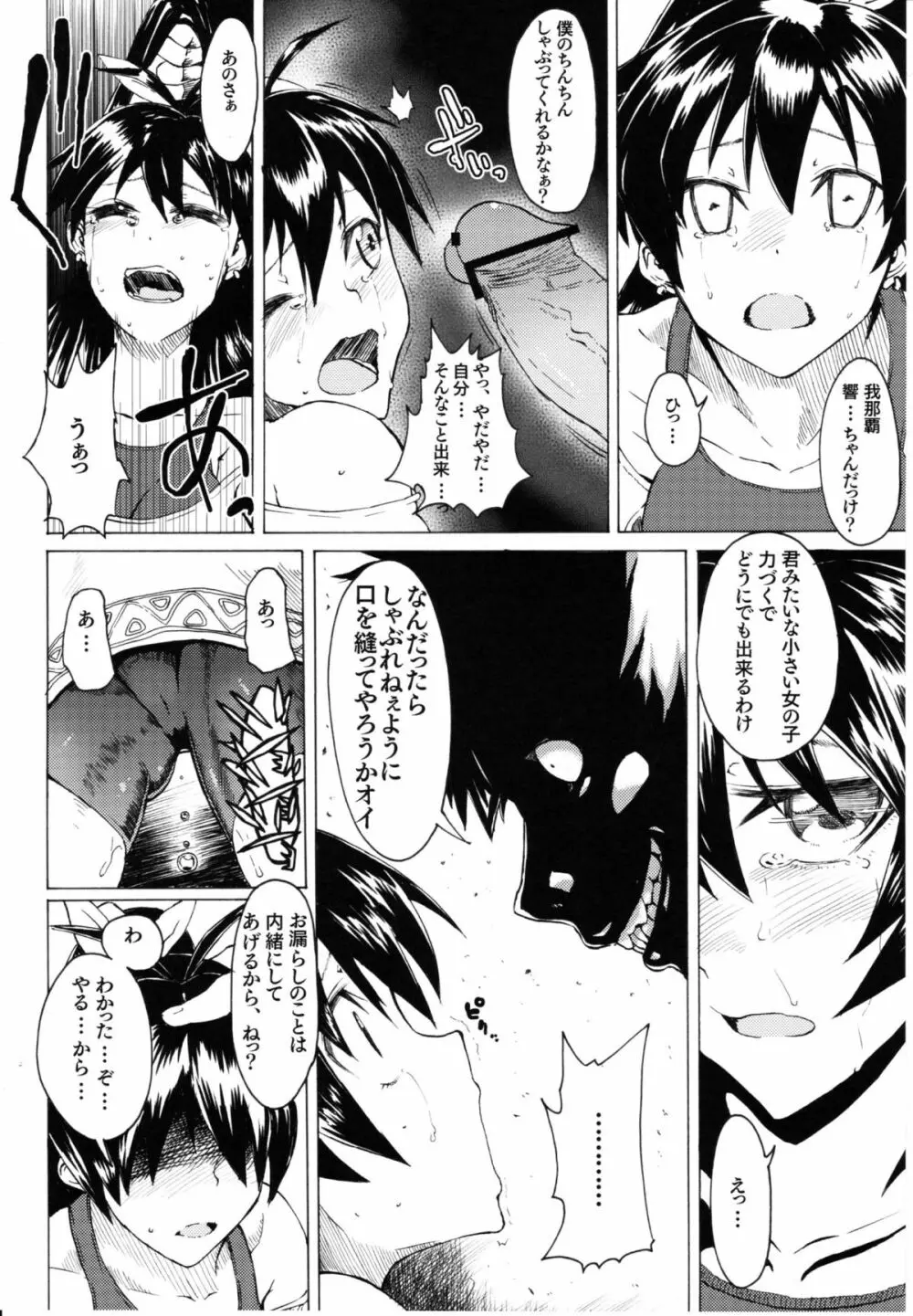 モストマスキュラー Page.11